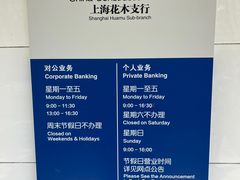 -中国建设银行(上海花木支行)