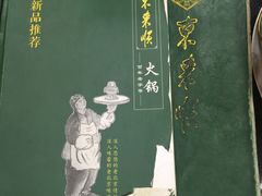 -东来顺饭庄(金泉广场店)