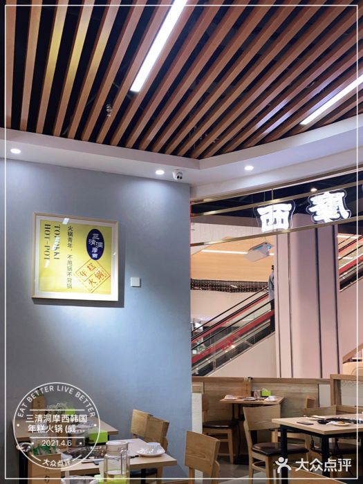三清洞摩西韩式年糕火锅(威高广场店)大堂图片