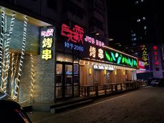 门面-巨无霸串店(大什字街店)