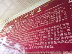 -张三凉粉店(永安东街店)
