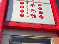 -教师之家赵家羊汤馆(东青龙街店)
