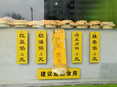 -薛新颖红豆饼(中式甜点山师店)