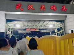 -武汉关码头(轮渡站)