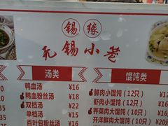 -锡缘无锡小笼馆(武胜路店)
