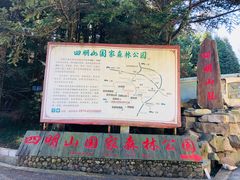 -四明山国家森林公园