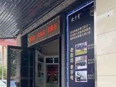 -优车会·V-KOOL威固(北山店)