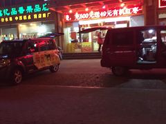 -鑫忆品香炒货(西五路店)
