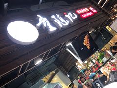 -童陈记重庆冷串串(食宝街店)