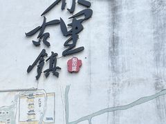 门面-黎里古镇