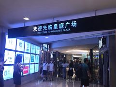 -皇庭广场(福华三路店)