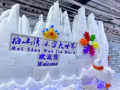-宁波冰雪大世界(北仑区)