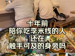 -李米线(总店)