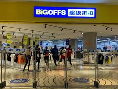 -BIGOFFS 超级折扣(仁恒伊势丹店)