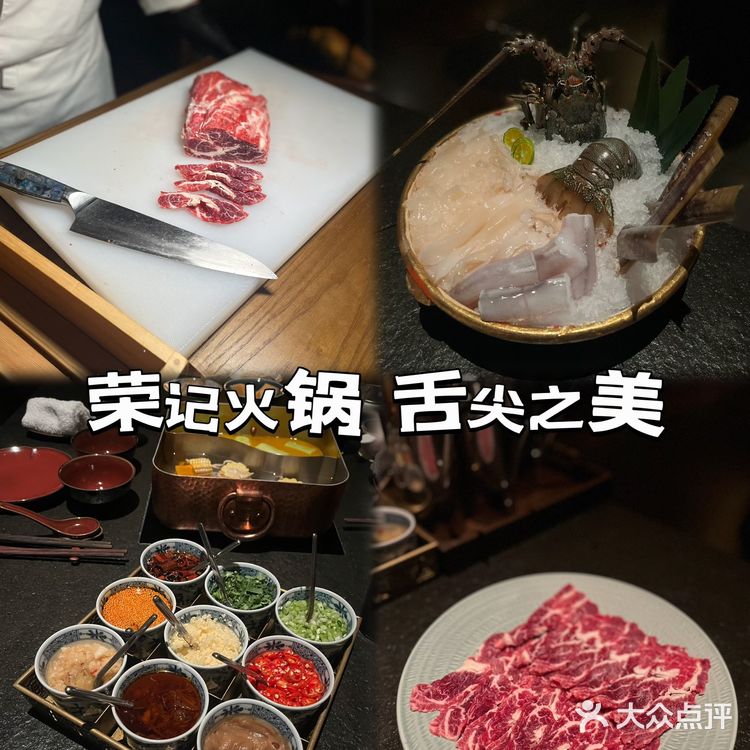 新荣记旗下 高品质火锅体验 