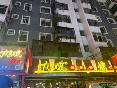 -有奴思烤肉·清真(正宁路店)