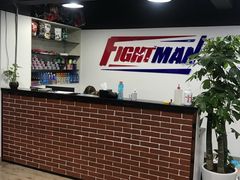 -FIGHTMAN格斗俱乐部(长宁临空店)