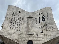 -沈阳“九·一八”历史博物馆