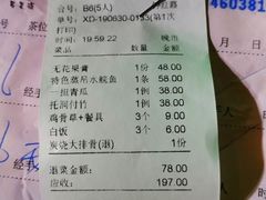 账单-园林美食城·本土农家菜(杨和镇店)