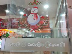 -CoCo都可(常德路店)
