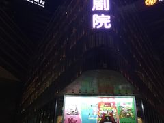 -北京喜剧院