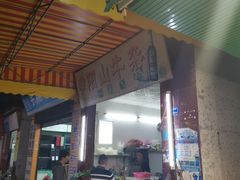 门面-正宗阳山牛杂(东城店)