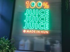 门面-混果汁(喜荟城店)