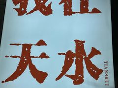 -胖子鱼·天水麻辣鱼火锅(秦州407店)