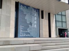 -江苏省美术馆(长江路新馆)