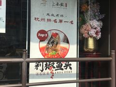 -上名堂·鱼头好吃(体育场路店)