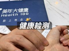 -美年大健康体检(天河东路分院)
