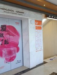 -杭州米兰柏羽医疗美容医院