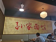 -孙家面馆(淮海第一城店)