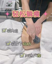 -Fundi张玉珊修身堂·indiba·BTL科技瘦身