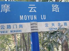 -广州市白云山风景名胜区