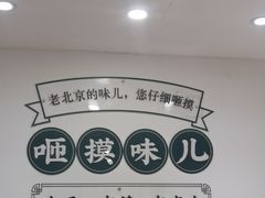 -咂摸(南锣鼓巷店)