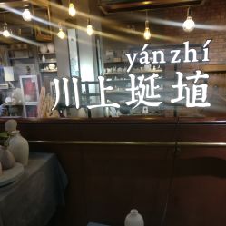 -川上陶艺社(大悦城店)