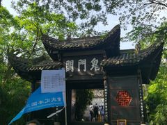 -丰都鬼城名山景区