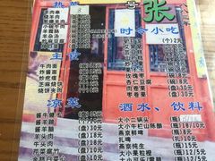 -东兴顺爆肚张