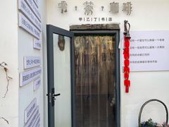 -甲乙丁書店·书茶咖·四合院
