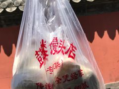 -天泽祥·鼓楼馒头(鼓楼店)