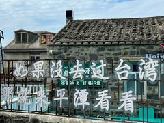 -平潭岛•仙人井