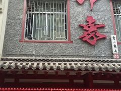 门面-临潼印象·特色陕菜