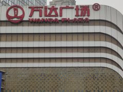 -万达广场(大明宫店)