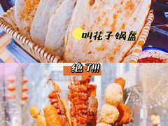 -老王豆皮