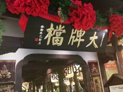 -南京大牌档(中关村领展广场店)