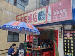 -北海田螺店(四川路店)