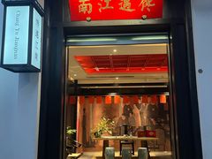 -馋遇江南·精致湖景雅宴(东方之门店)