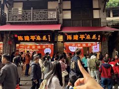 -陈建平麻花(磁器口总店)