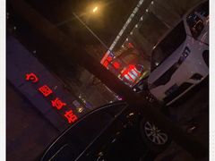 -勺园饭店(骨科医院店)